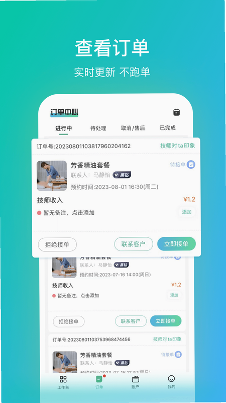 往约管理版 安卓版 用户评价截图