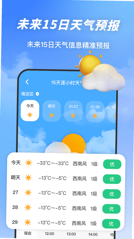 天气 安卓版 天气预报 雷达 云图 功能截图