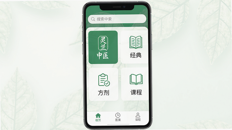 主体:灵兰中医APP主屏幕,显示“灵兰中医”Logo,下方有四个主要功能入口:经典、医案、方剂、课程,每个入口有图标和中文名称。布局:手机竖屏,顶部搜索栏,中间为功能卡片网格,底部标签栏。风格:扁平化设计,主色调为绿色和白色,图标为线条风格。细节:背景有浅色叶子纹理,干净整洁。画质:高清,无多余元素。