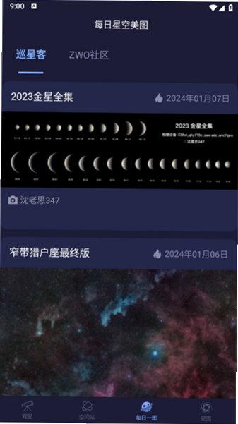 天文通 安卓版 常见问题