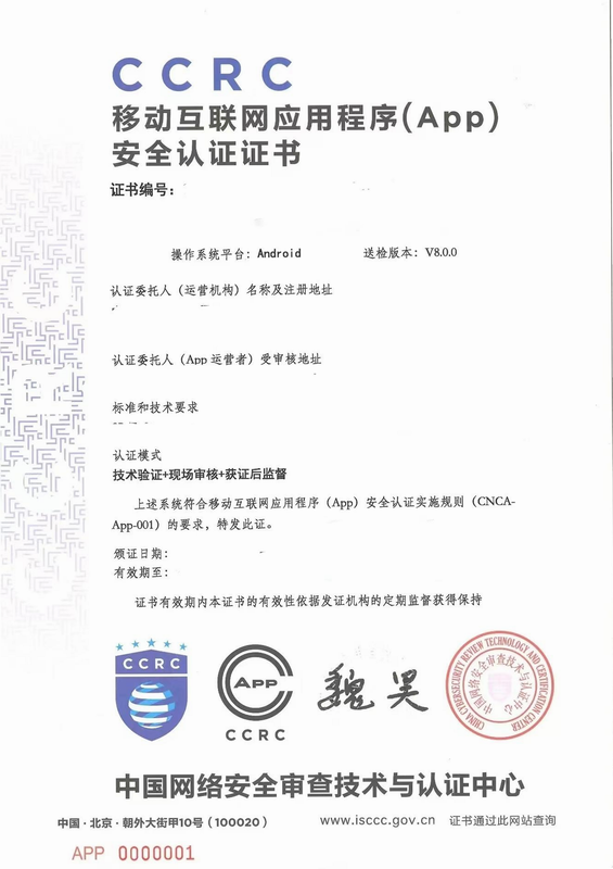 迷人 安卓版 安全认证
