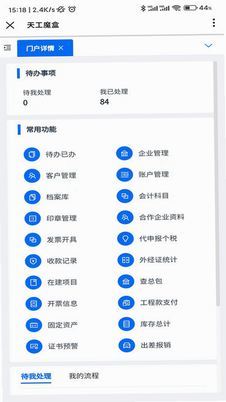 天工魔盒 亮点功能 安卓版