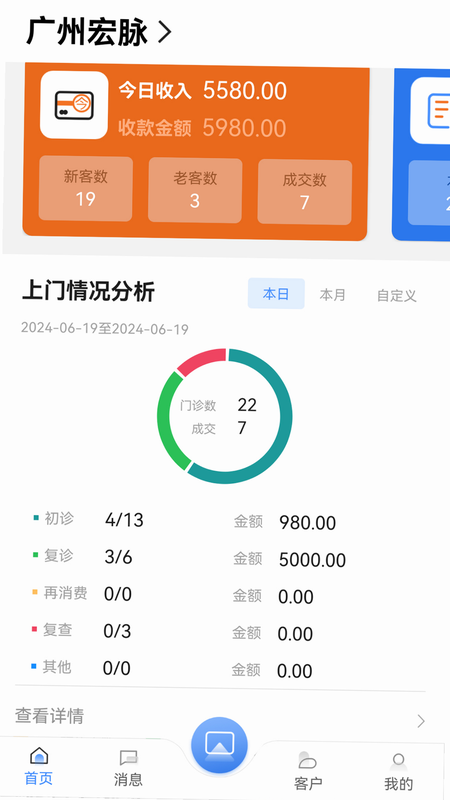 宏脉医生 安卓版 官网下载