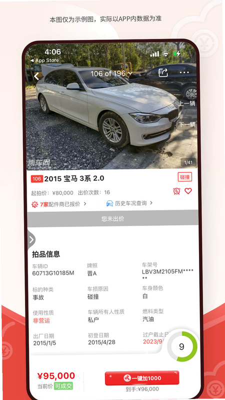 博车网拍卖 闪退 解决方法