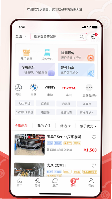 博车网拍卖 安卓版 操作教程