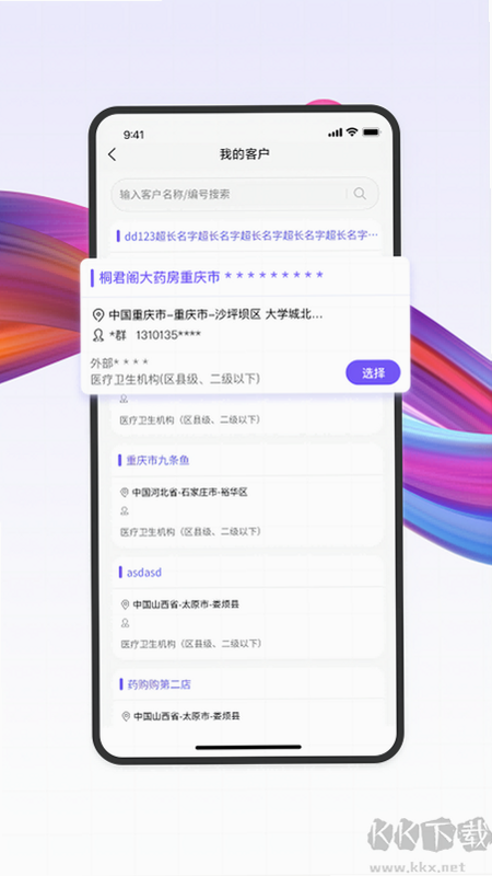 药东东 安卓版 阿坝州