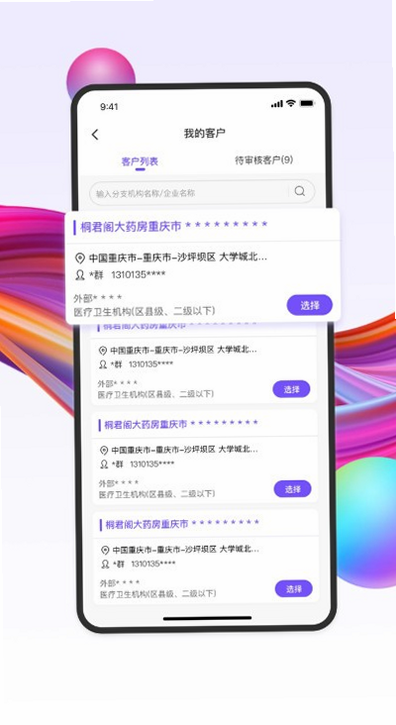 药东东 安卓版 功能截图