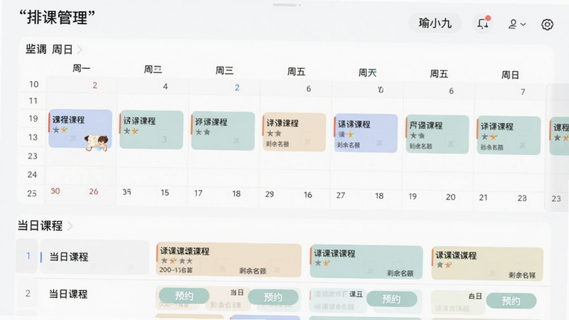 主体:瑜小九排课日历界面,以周视图显示,每个时间段显示课程名称与剩余名额;布局:横向滚动周历,下方为当日课程列表,每个课程有“预约”按钮;风格:简洁日历风格,配色柔和;画质:高清;文字:“排课管理”加引号显示在左上角。