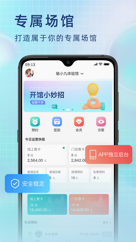 瑜小九 安卓版 教练权限设置 界面截图
