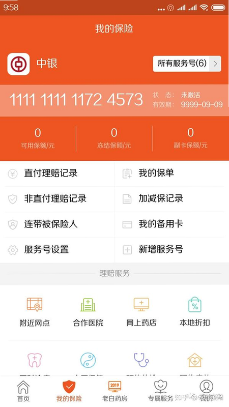 智慧E保 安卓版 操作说明