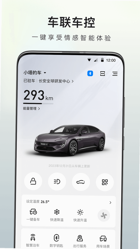 阿维塔APP 安卓版 功能界面截图