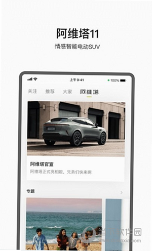 阿维塔APP 安卓版 使用教程