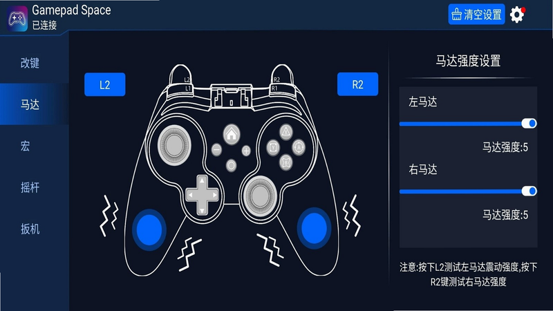 Gamepad Space 安卓版 操作教程