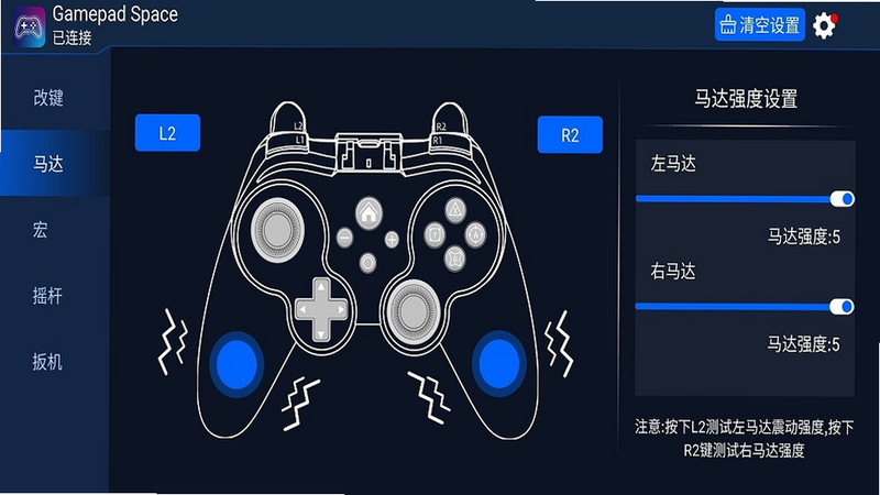 Gamepad Space 安卓版 映射设置