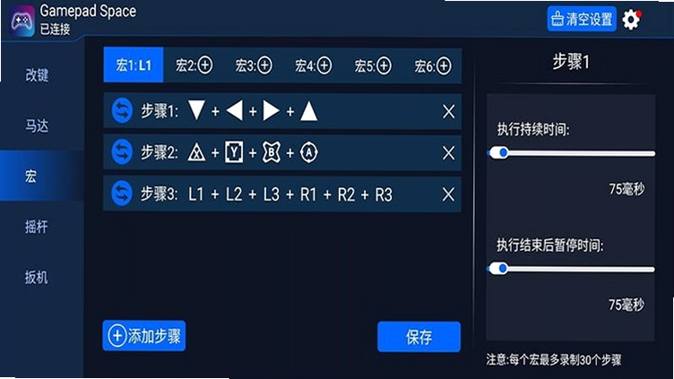 Gamepad Space 安卓版 使用问题