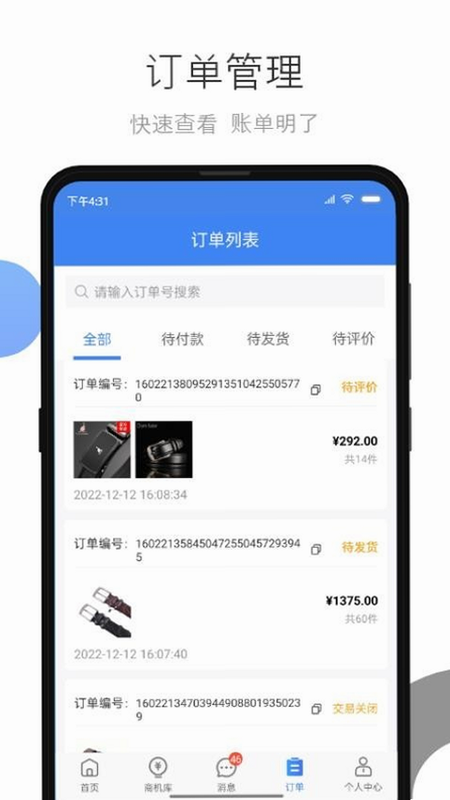 小商品城卖家版 安卓版 注册教程