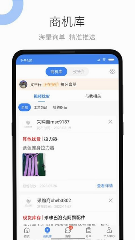 小商品城卖家版 安卓版 使用教程