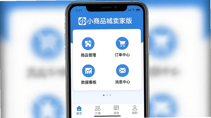 小商品城卖家版主界面截图,顶部显示