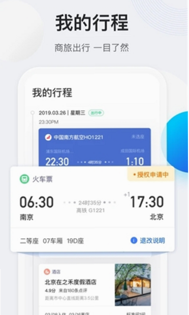 途牛商旅安卓版 操作指南