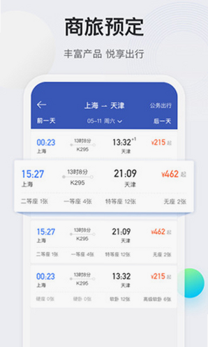 途牛商旅安卓版 下载