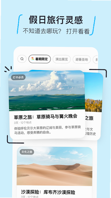 圆周旅迹 安卓版 使用教程