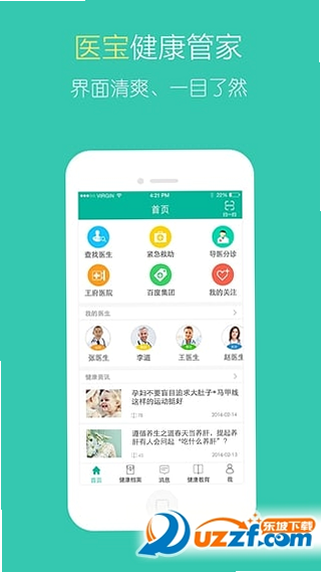医掌宝 安卓版 安装教程 图片