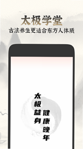 太极学堂 安卓版 操作界面截图