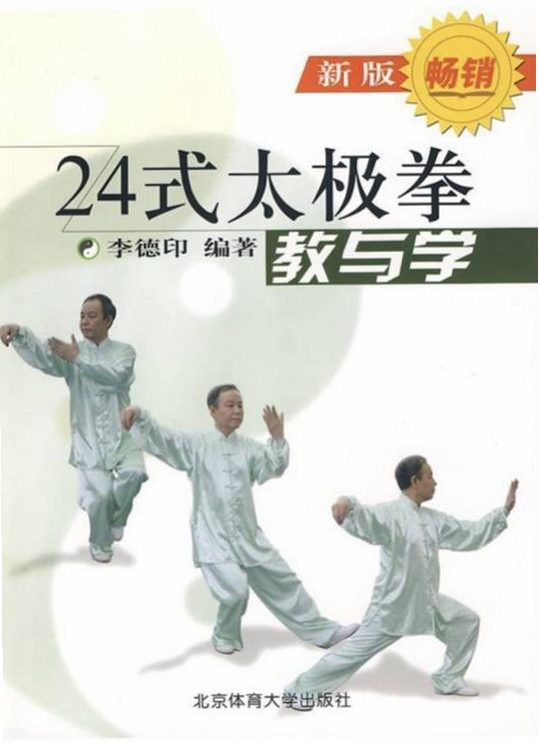 太极学堂 安卓版 24式教学视频 截图