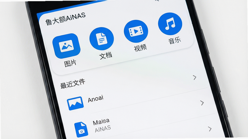 主体为手机竖屏显示鲁大师AiNAS的文件分类页面,顶部有“图片”“文档”“视频”“音乐”四个大图标分类,下方是最近文件列表,每行有文件图标和名称,界面采用Material Design风格,白色背景,蓝色主题色,圆角卡片,干净整洁,画质高清