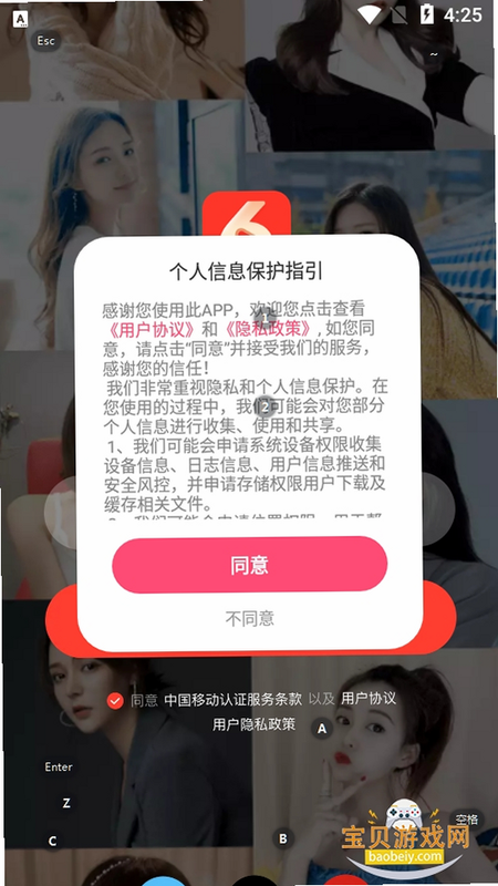 六间房秀场 安卓版 下载安装