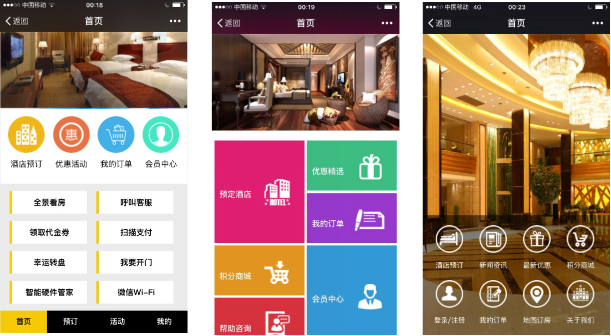 入住宝 安卓版 酒店管理软件 界面截图