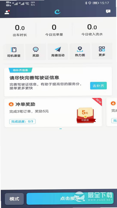 e族司机 安卓 亮点功能 截图