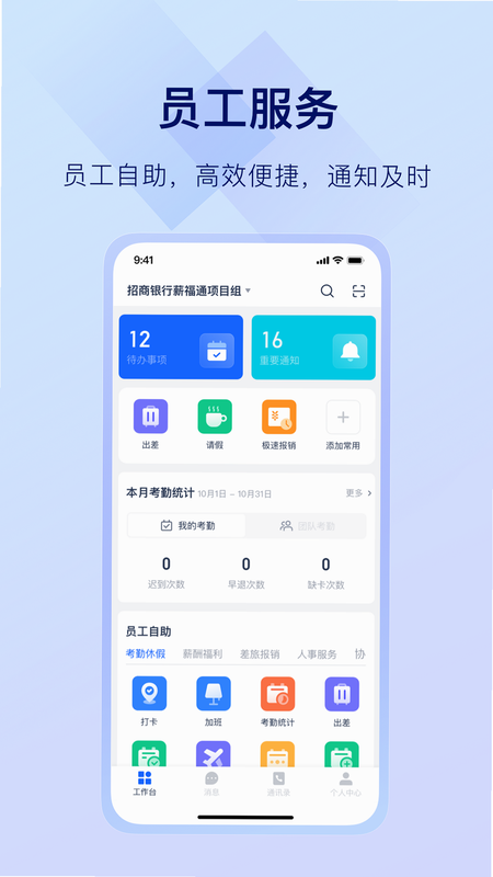 掌上薪福通 安卓版 亮点功能界面