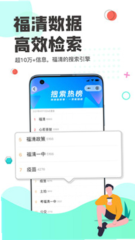 看福清 安卓版 用户问答