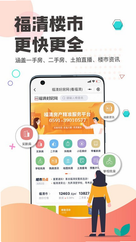 看福清 安卓版 亮点功能