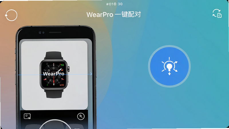 WearPro一键配对界面截图,显示手机扫描手表设备,蓝色圆形配对按钮,背景渐变色,干净简洁,高清画质