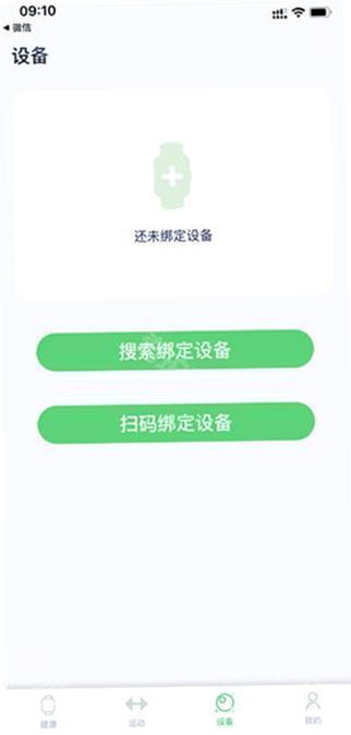 WearPro 安卓版 连接教程