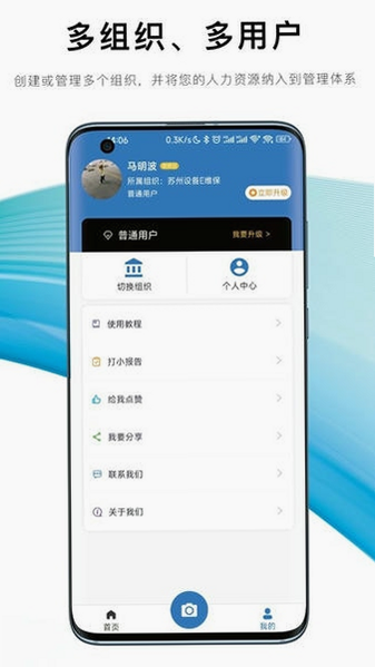 维保e站 安卓版 安全管理员设置
