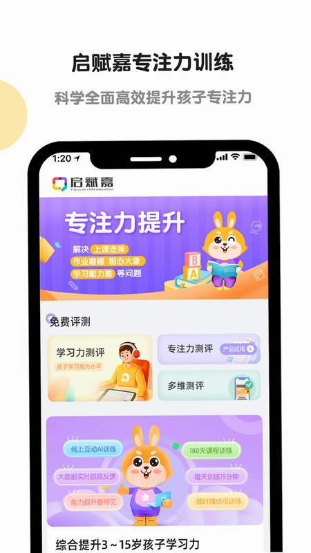 专注学习 安卓版 用户问答 专注力训练 教程