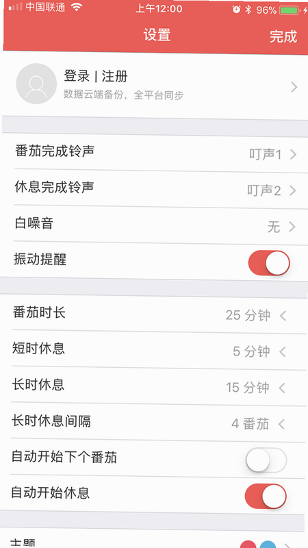 专注学习 安卓版 番茄钟 任务管理 界面截图