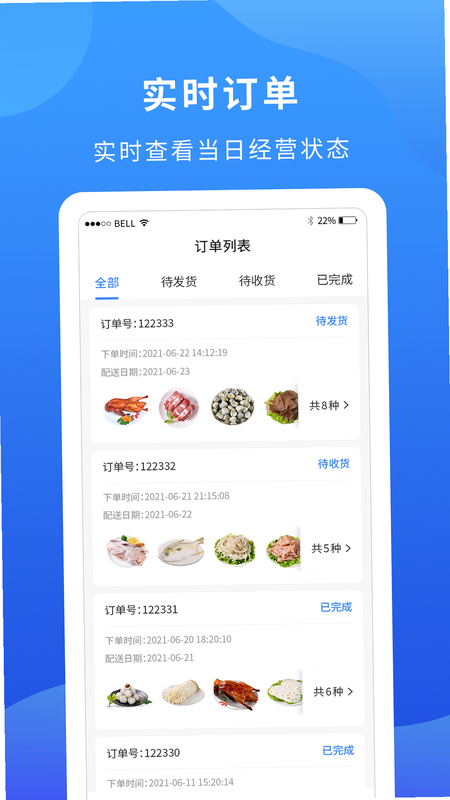 掌厨商家 操作说明 安卓版
