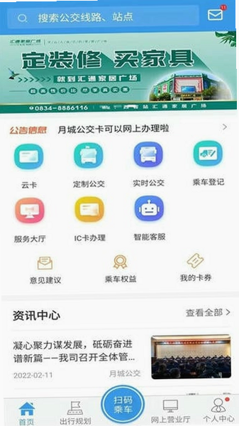 月城公交 线路查询 安卓版