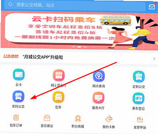 月城公交 安卓版 客服电话 投诉方式