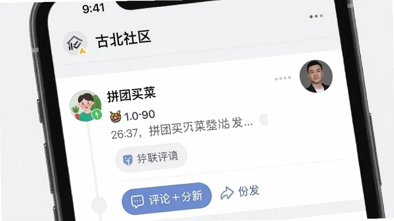 手机界面展示“沪联天下”社区圈子,顶部显示“古北社区”名称,时间线包含一条“拼团买菜”帖子,下方有评论和转发按钮,右侧有用户头像,背景为浅灰色,风格类似朋友圈,干净整洁。