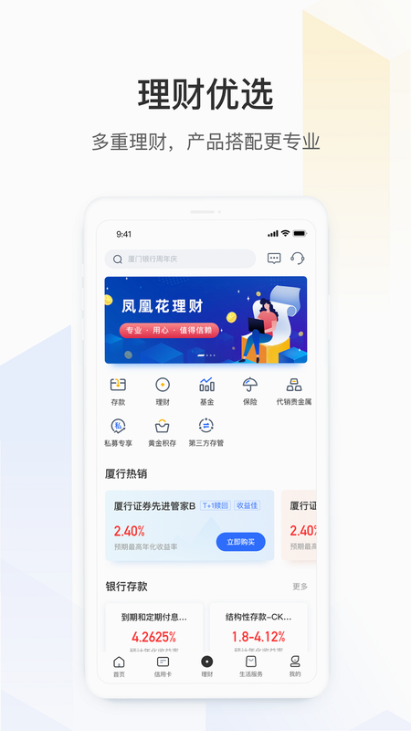 厦门银行 安卓版 功能亮点 界面截图