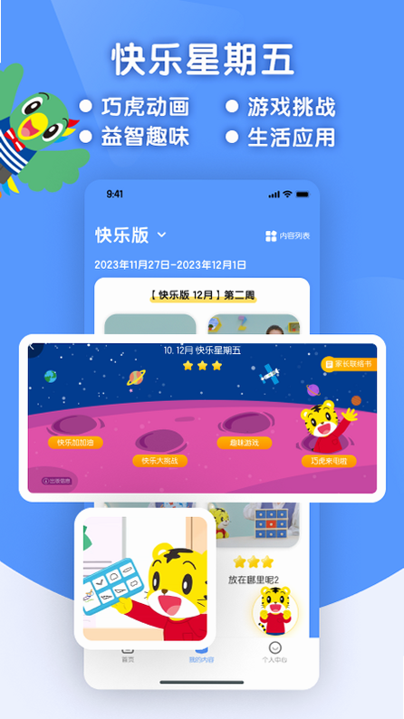巧虎缤纷世界 官方下载 安卓版