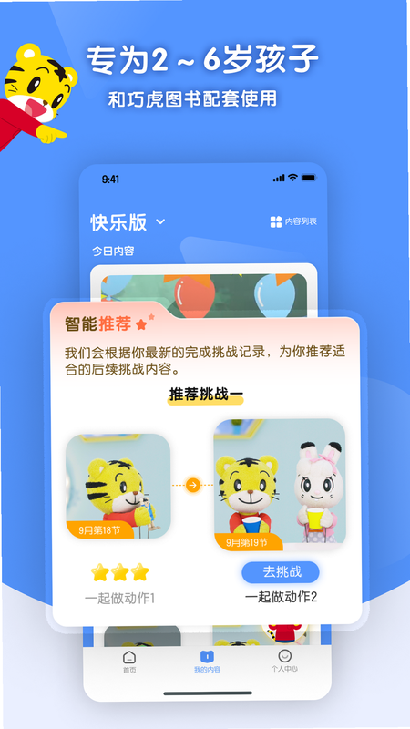 巧虎缤纷世界 操作说明 安卓版