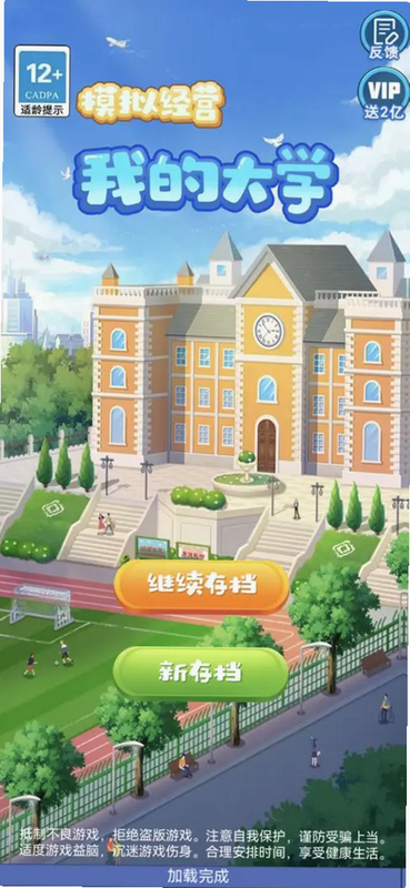 我的大学 安卓版 新手攻略