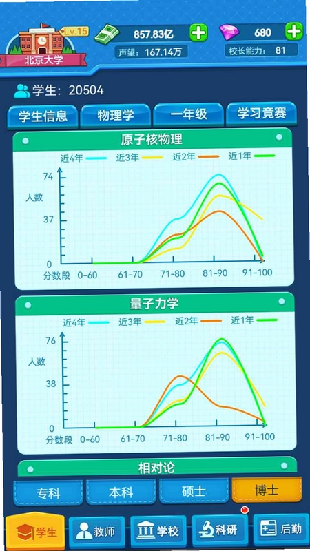 我的大学截图3