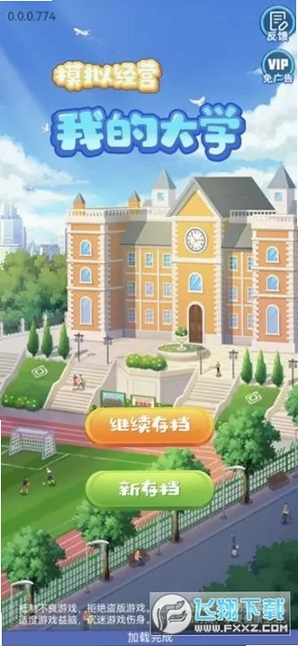 我的大学截图2